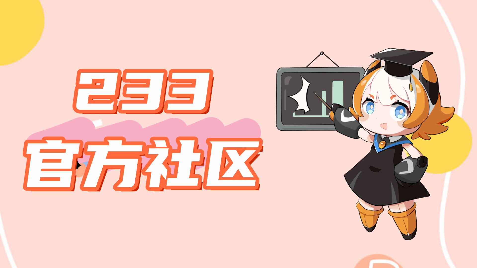 233官方社区社区_攻略大全_233官方社区玩家交流论坛_最新资讯汇总 - 233乐园