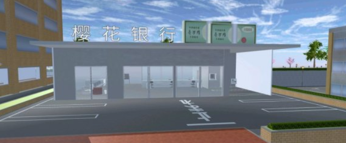 樱花校园模拟器樱花银行 美图展示